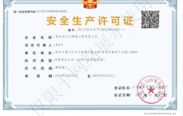 龙子湖建筑企业安全生产许可证