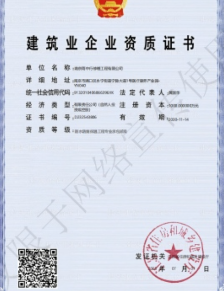 龙子湖防水防腐资质证书