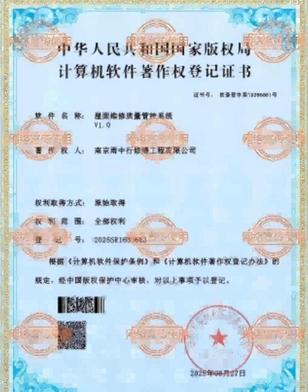 龙子湖屋面维修管控系统证书