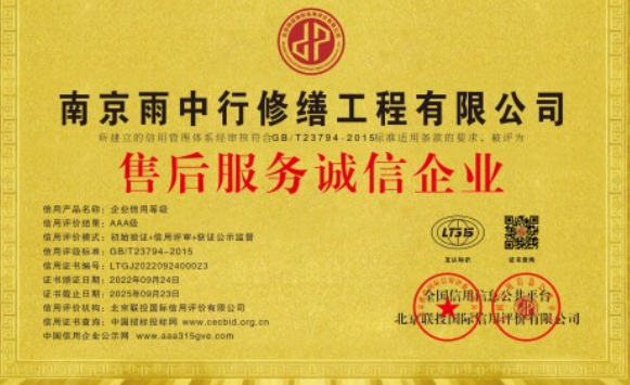 龙子湖售后服务诚信企业证书